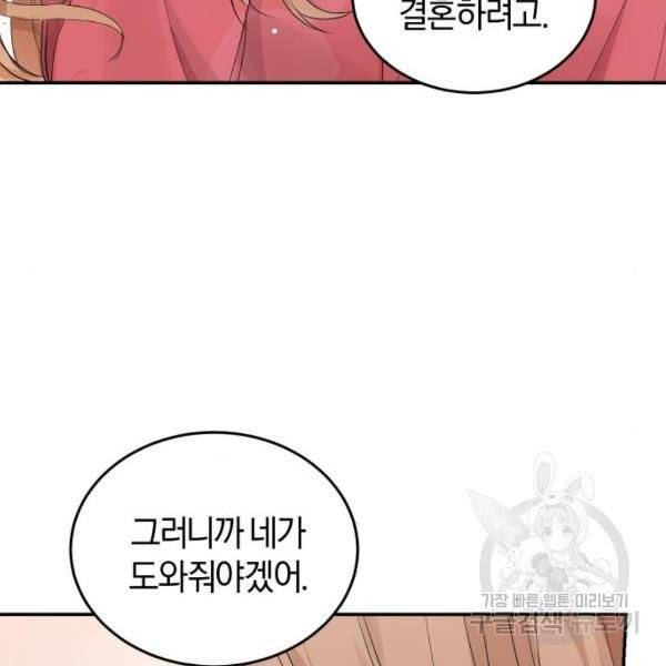 완벽한 결혼의 정석 7화 8