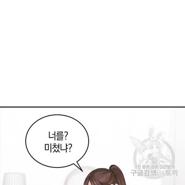 완벽한 결혼의 정석 7화 11