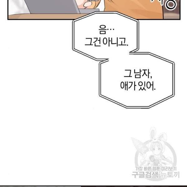 완벽한 결혼의 정석 7화 18