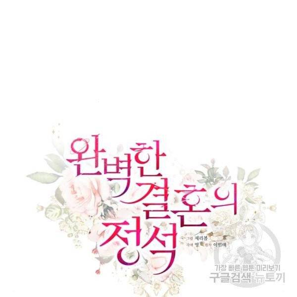 완벽한 결혼의 정석 7화 36
