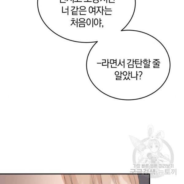 완벽한 결혼의 정석 7화 46