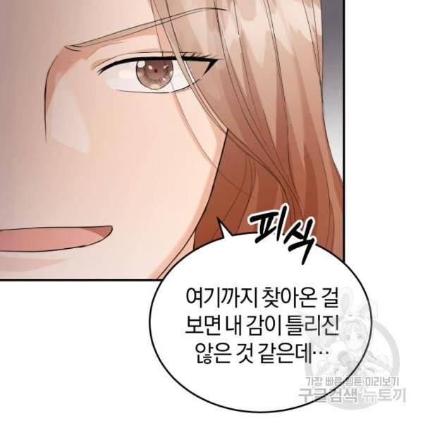 완벽한 결혼의 정석 7화 47
