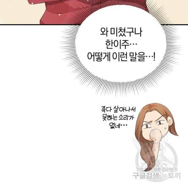 완벽한 결혼의 정석 7화 50