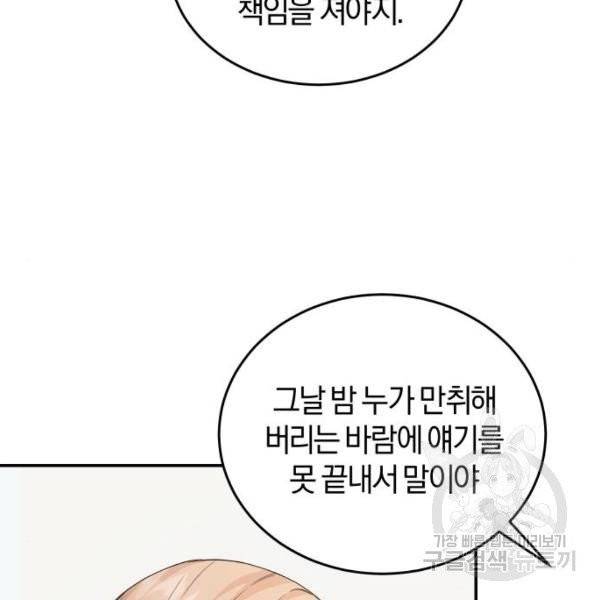 완벽한 결혼의 정석 7화 55