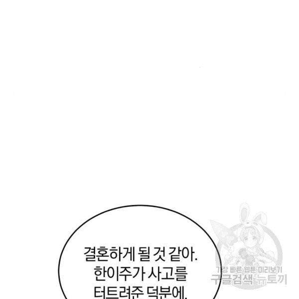 완벽한 결혼의 정석 7화 57