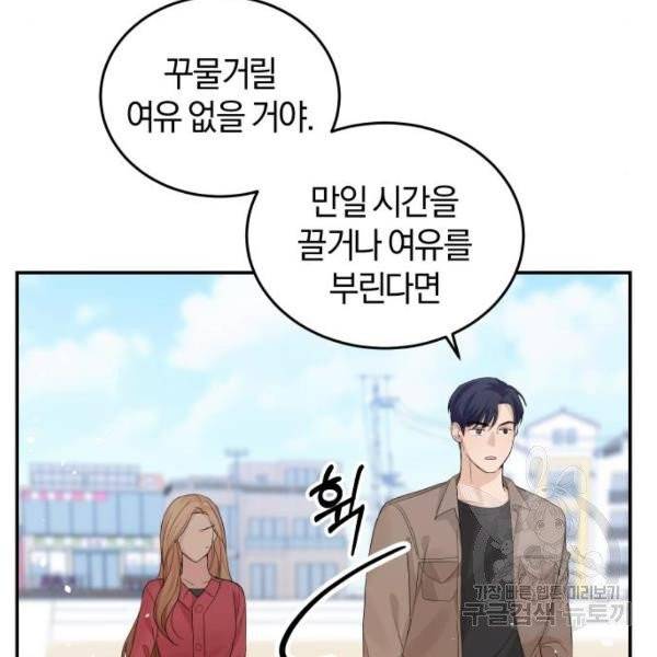 완벽한 결혼의 정석 7화 60