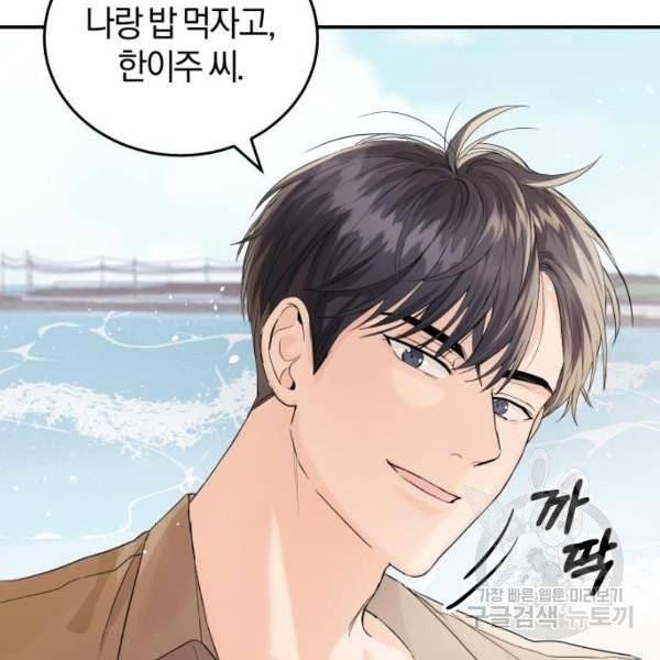 완벽한 결혼의 정석 7화 70