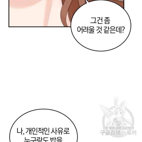 완벽한 결혼의 정석 7화 73