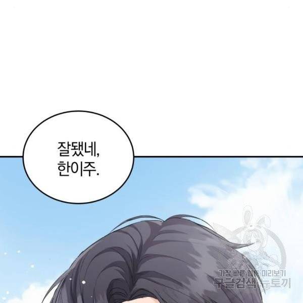 완벽한 결혼의 정석 7화 77