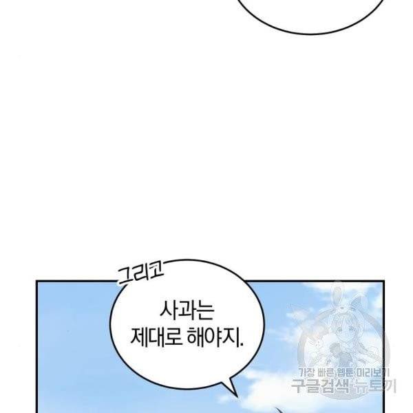 완벽한 결혼의 정석 7화 79