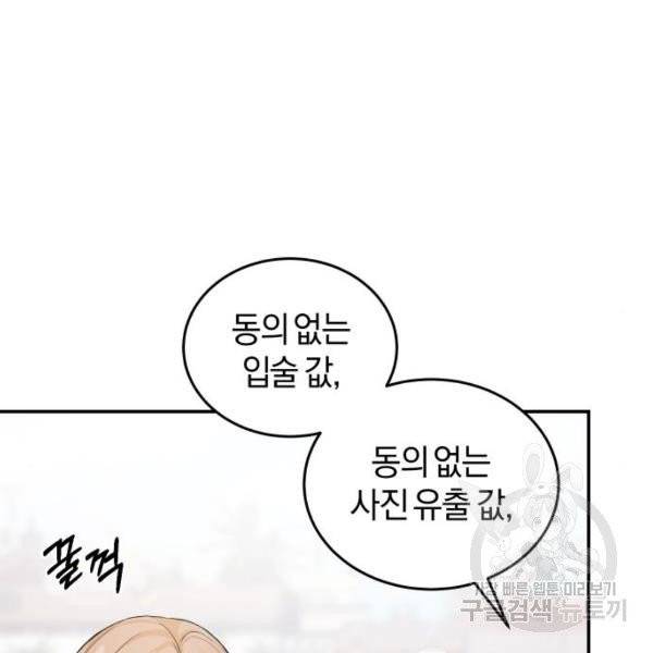 완벽한 결혼의 정석 7화 81