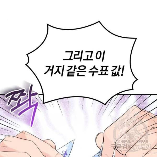 완벽한 결혼의 정석 7화 83