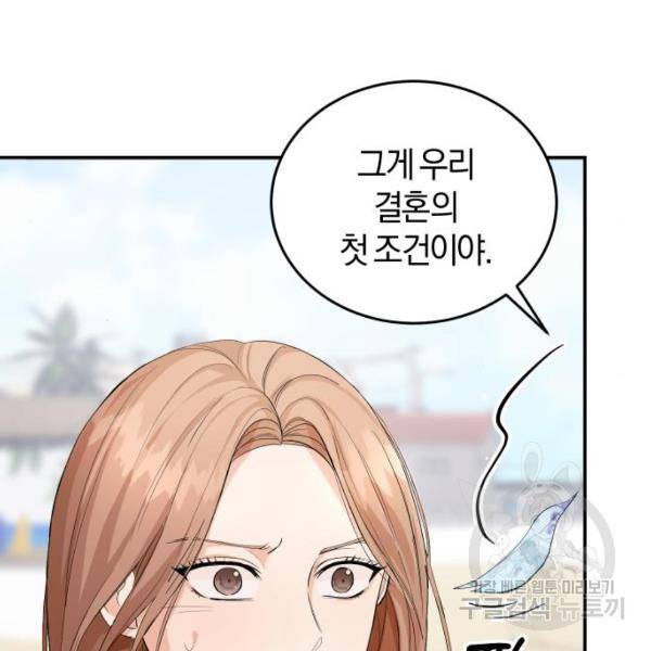 완벽한 결혼의 정석 7화 87