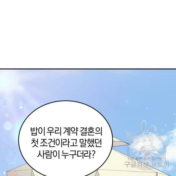 완벽한 결혼의 정석 7화 92
