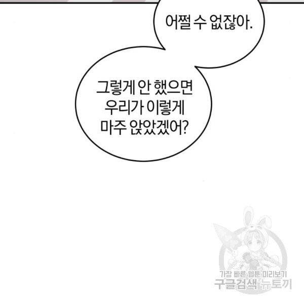 완벽한 결혼의 정석 7화 94