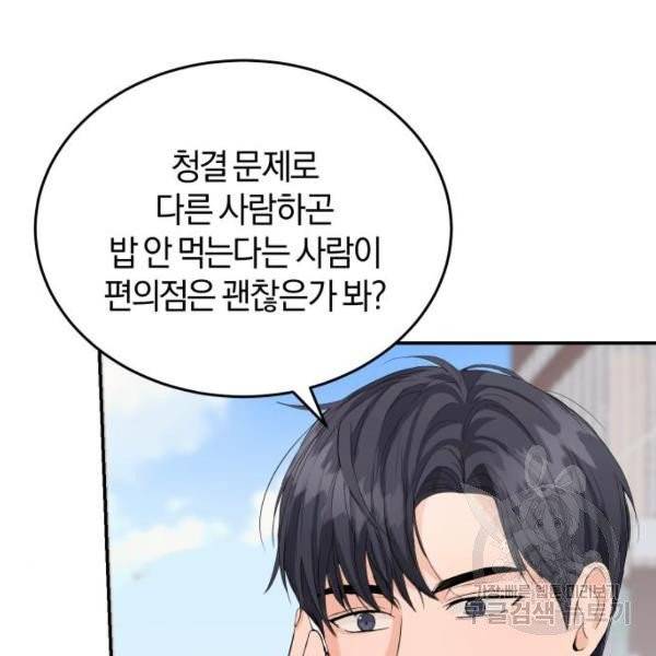 완벽한 결혼의 정석 7화 97