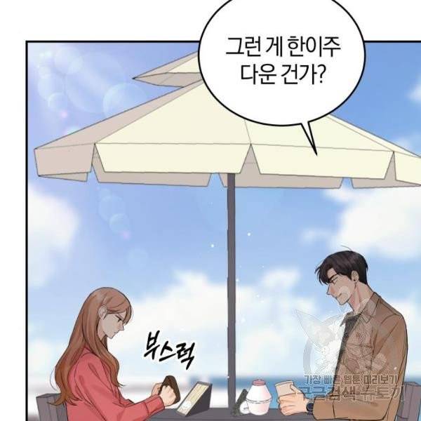 완벽한 결혼의 정석 7화 102