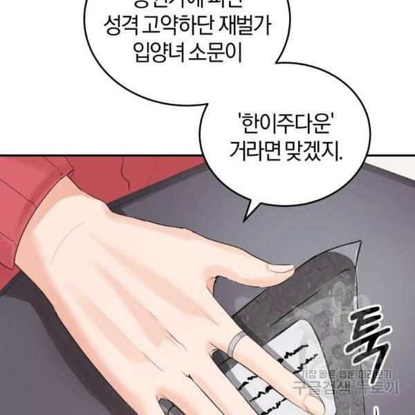 완벽한 결혼의 정석 7화 104