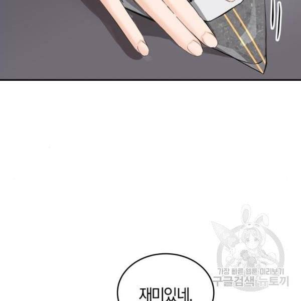 완벽한 결혼의 정석 7화 105