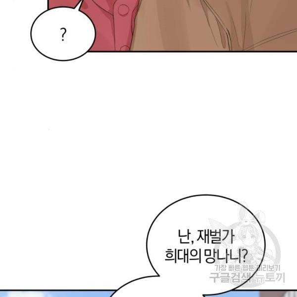 완벽한 결혼의 정석 7화 107