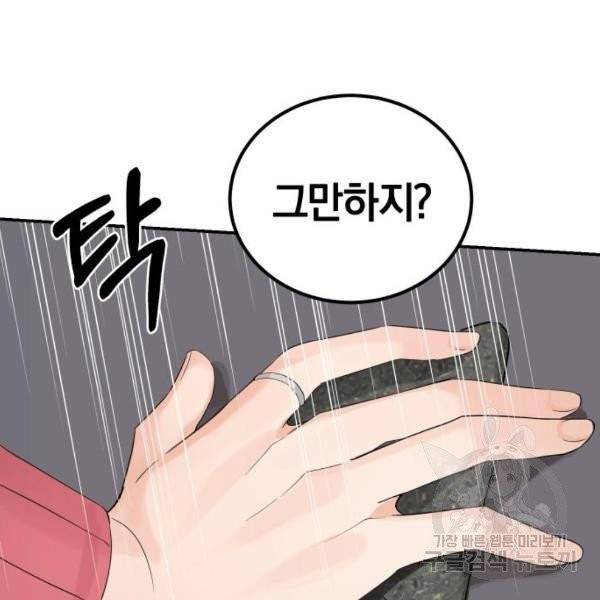완벽한 결혼의 정석 7화 120