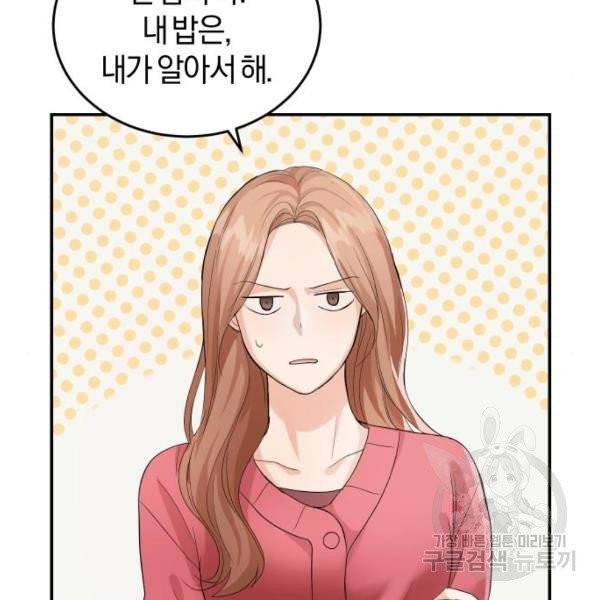 완벽한 결혼의 정석 7화 124