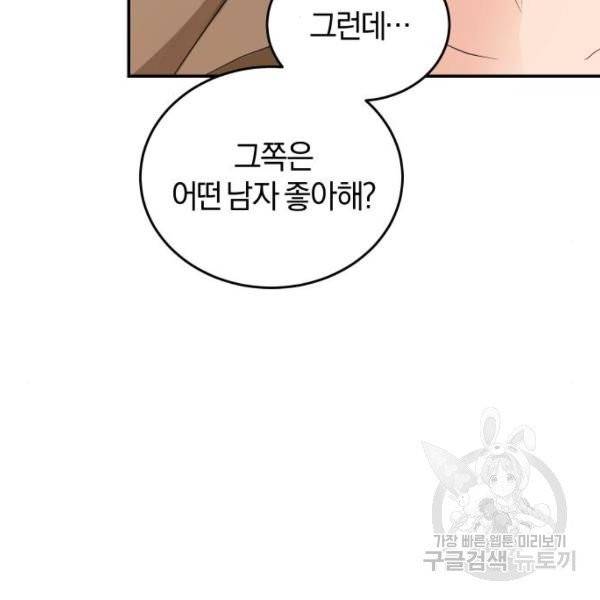 완벽한 결혼의 정석 7화 127