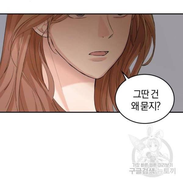 완벽한 결혼의 정석 7화 130