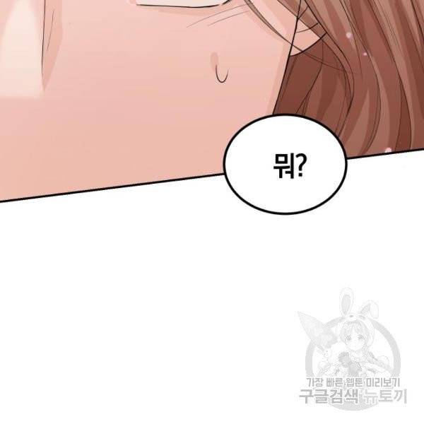 완벽한 결혼의 정석 7화 133