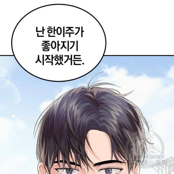 완벽한 결혼의 정석 7화 134