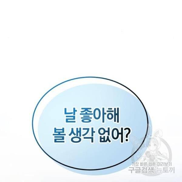 완벽한 결혼의 정석 7화 136