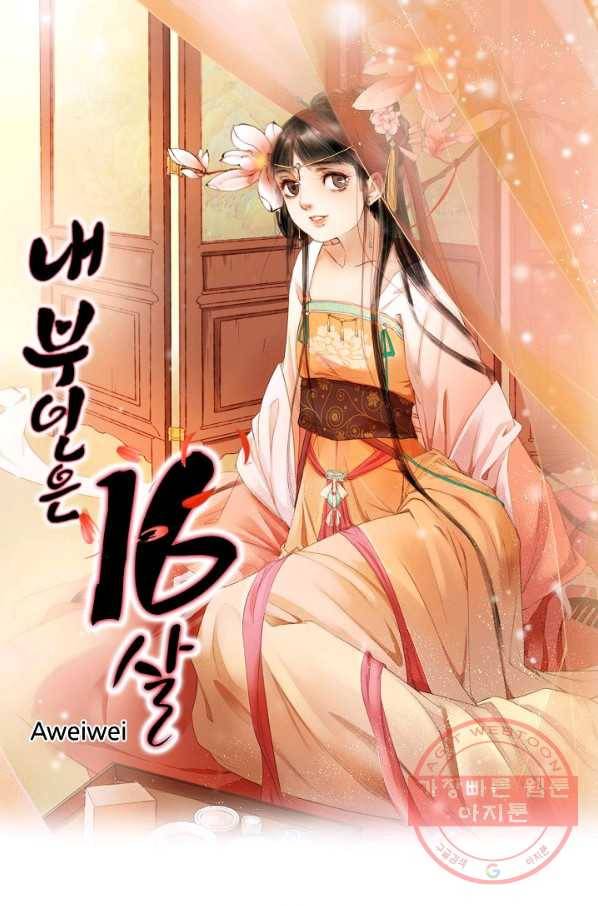 내 부인은 16살 195화 1
