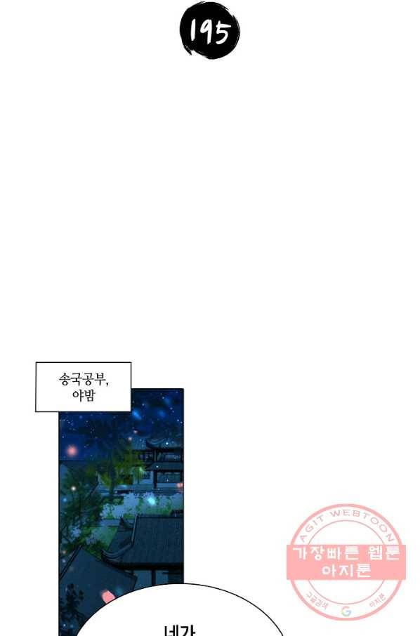 내 부인은 16살 195화 2
