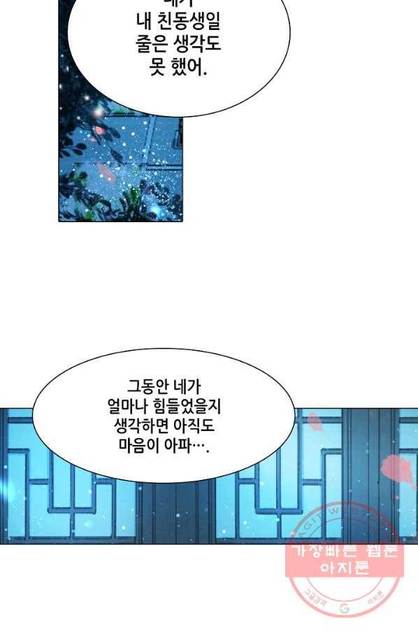 내 부인은 16살 195화 3