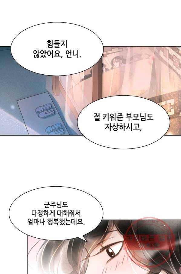 내 부인은 16살 195화 4