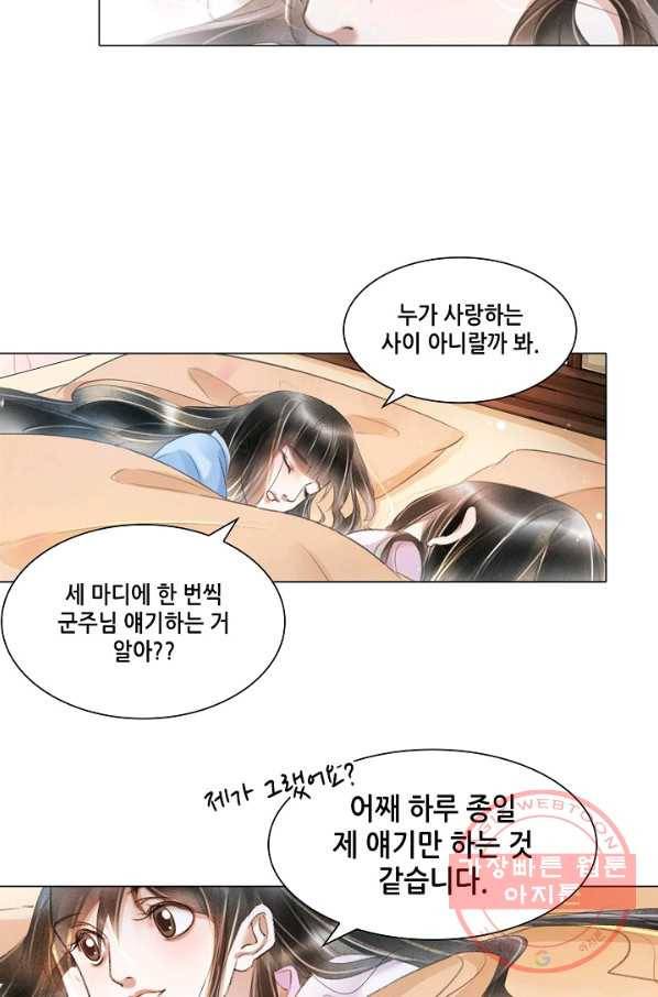 내 부인은 16살 195화 5
