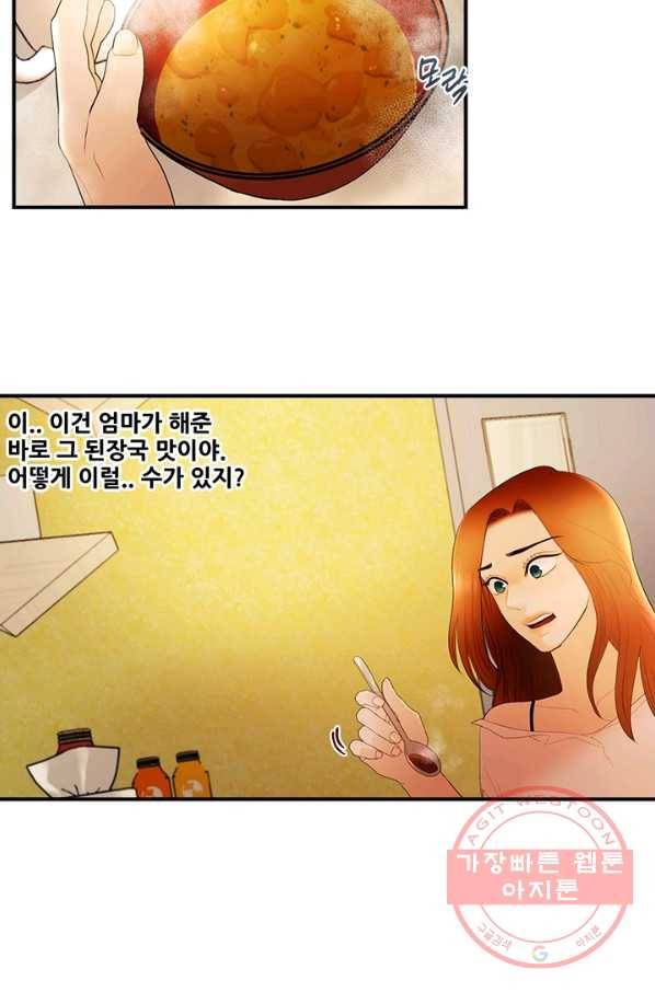 로그인 러브시티 60화 9