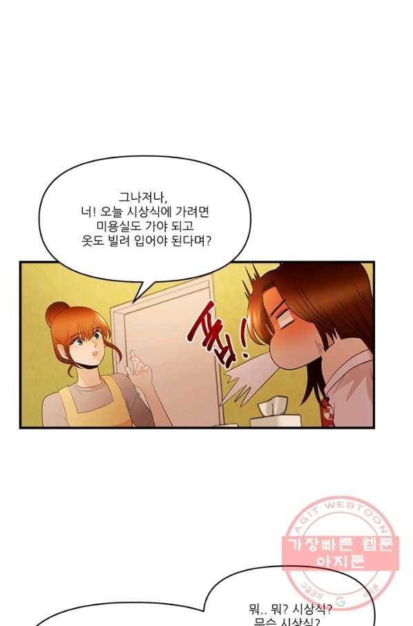 로그인 러브시티 60화 10