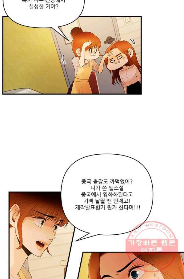로그인 러브시티 60화 13