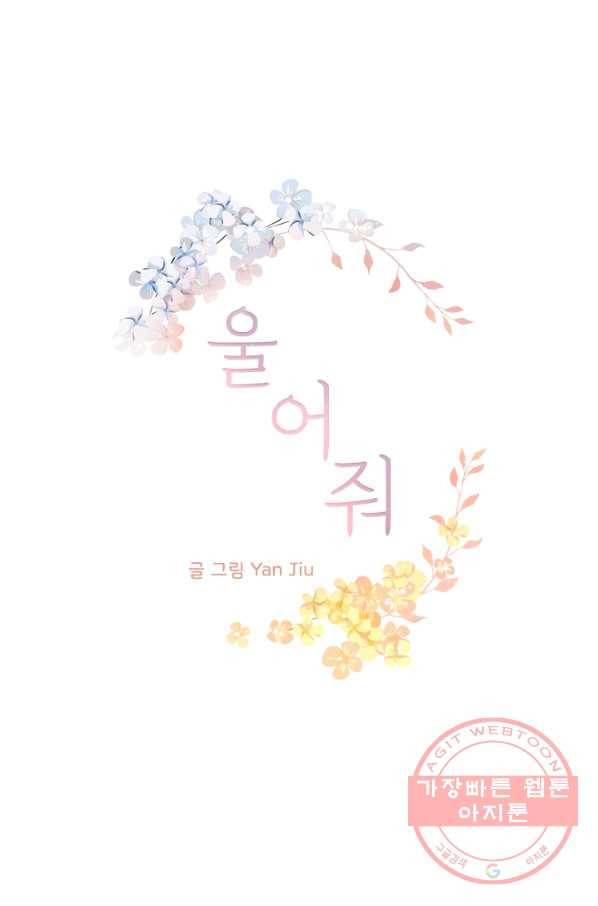 울어줘 88화 2