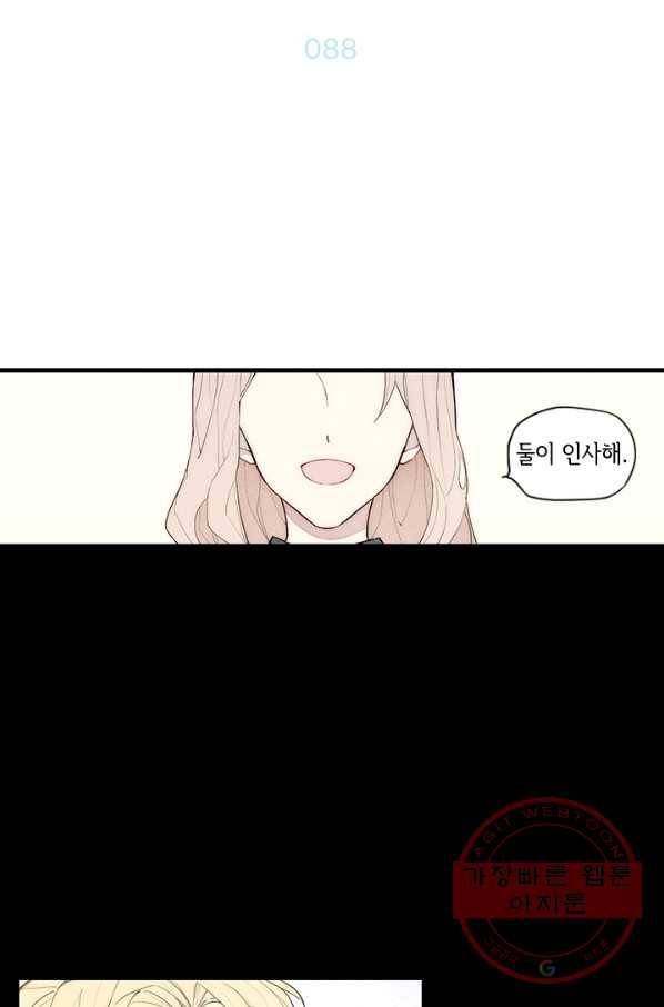 울어줘 88화 3