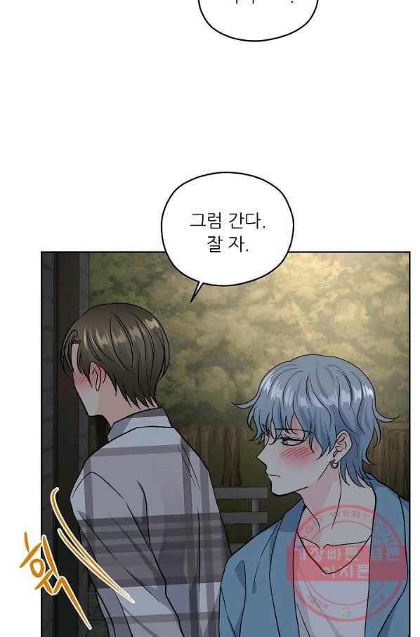 나의K군 54화 4