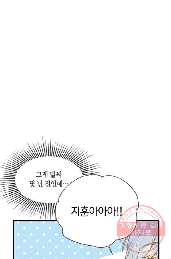 너랑 나랑 하면 108화 2