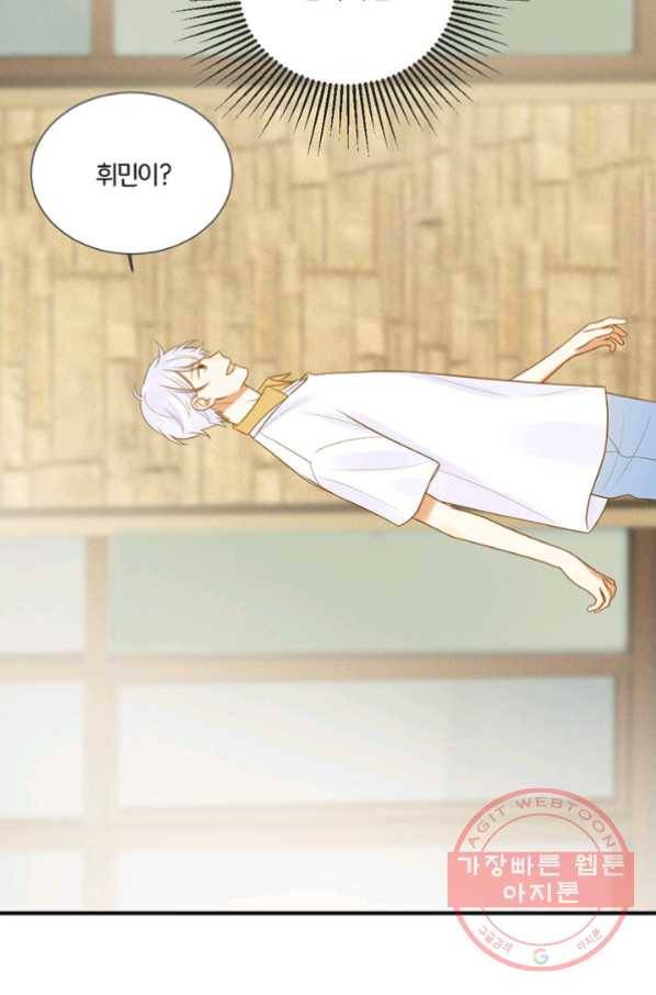 너랑 나랑 하면 108화 5