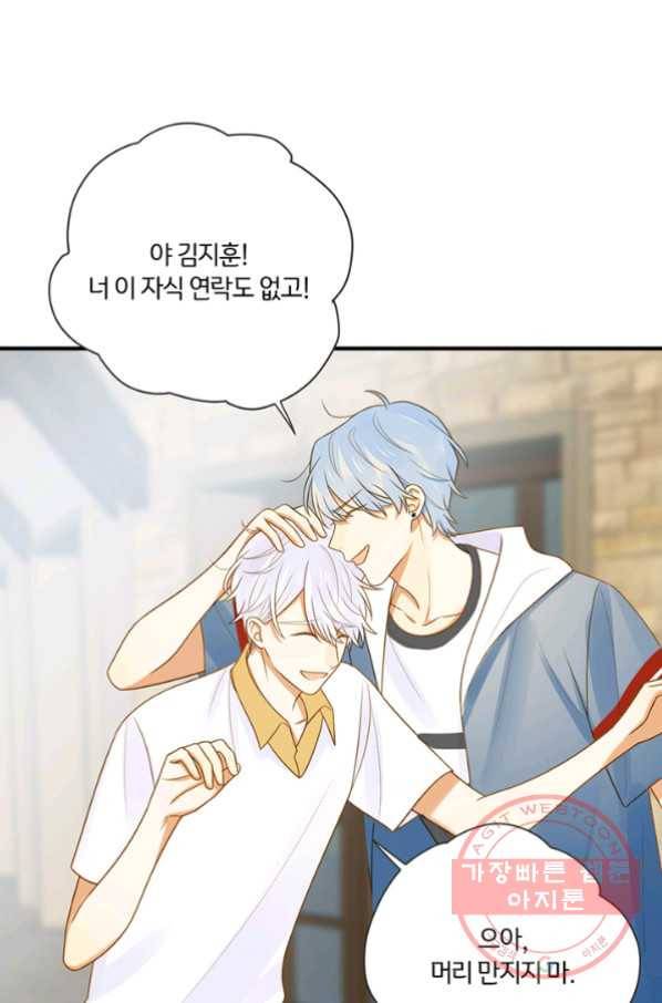 너랑 나랑 하면 108화 6