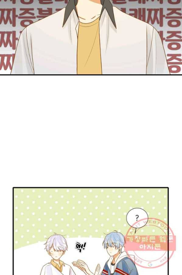 너랑 나랑 하면 108화 8