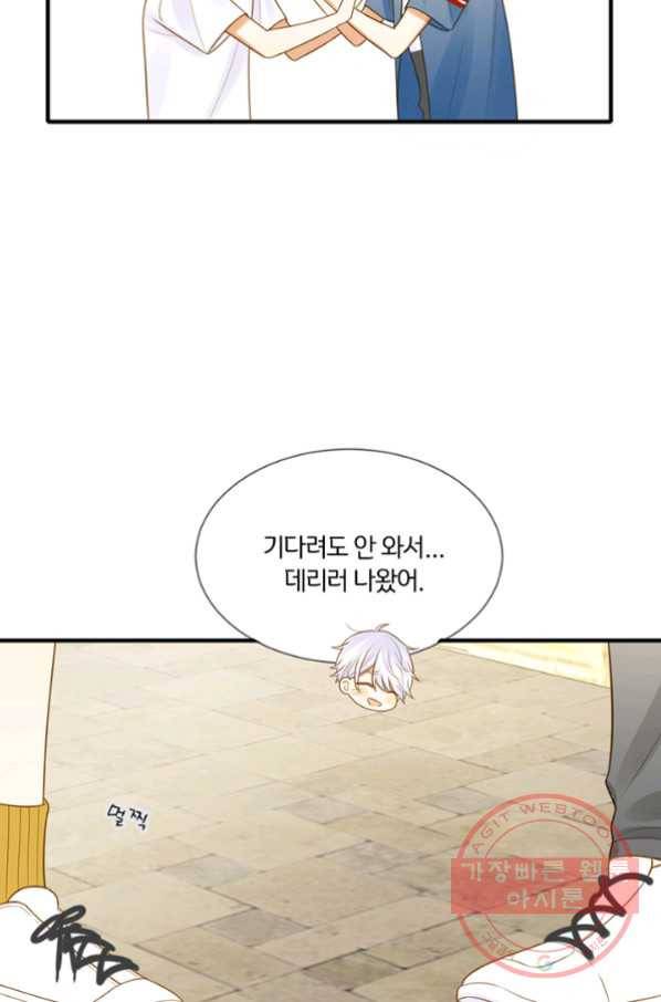 너랑 나랑 하면 108화 9