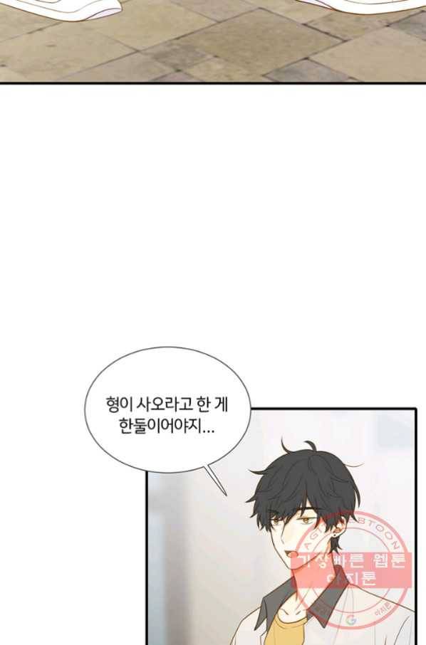 너랑 나랑 하면 108화 10