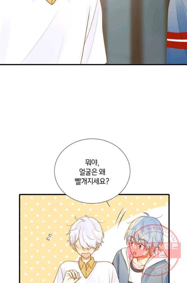 너랑 나랑 하면 108화 12