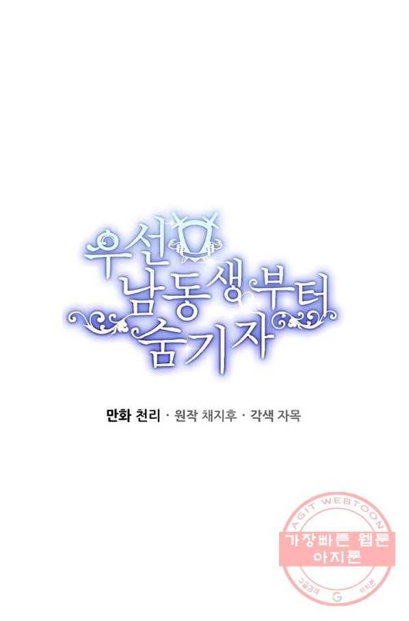 우선 남동생부터 숨기자 4화 4